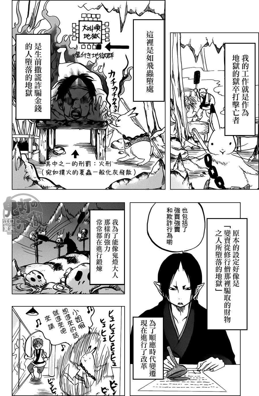 鬼灯的冷彻韩漫全集-第79话无删减无遮挡章节图片 