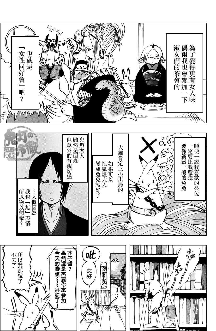 鬼灯的冷彻韩漫全集-第79话无删减无遮挡章节图片 