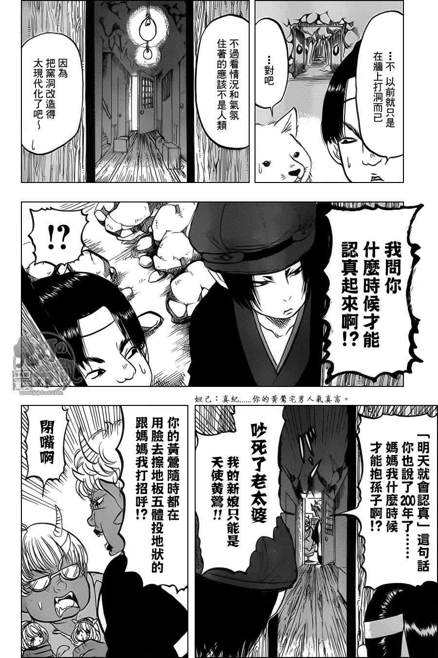 鬼灯的冷彻韩漫全集-第80话无删减无遮挡章节图片 