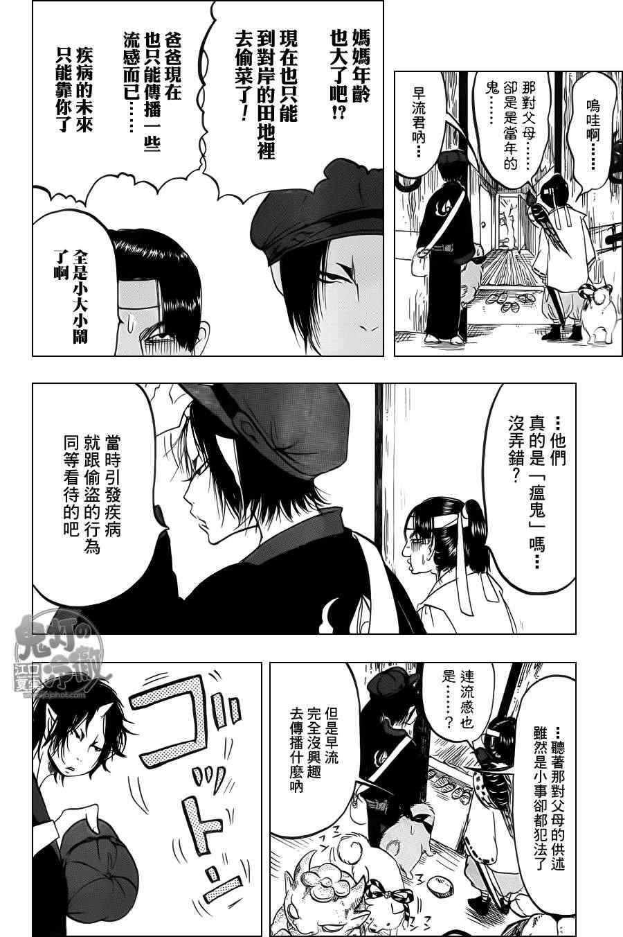 鬼灯的冷彻韩漫全集-第80话无删减无遮挡章节图片 