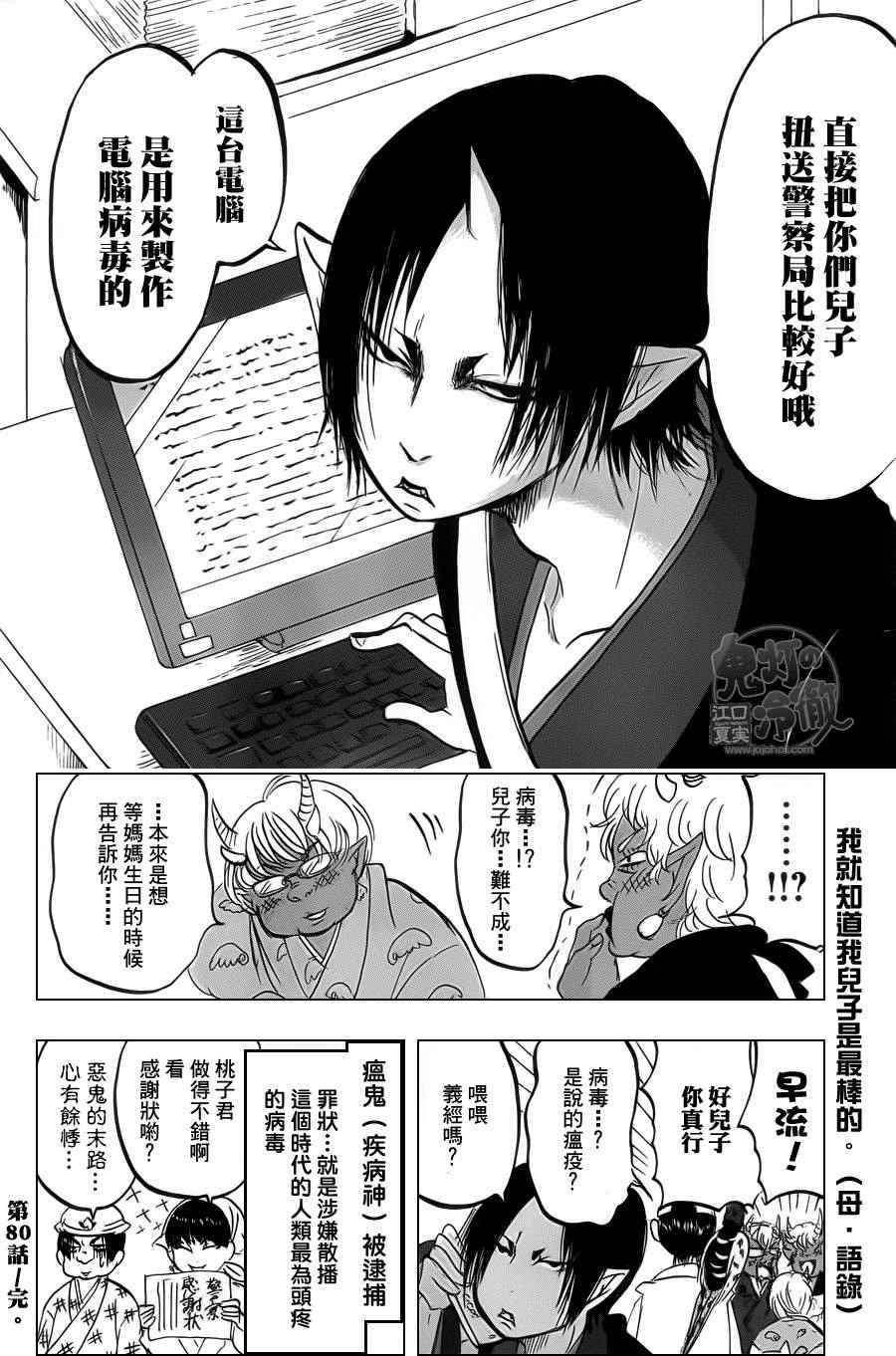 鬼灯的冷彻韩漫全集-第80话无删减无遮挡章节图片 