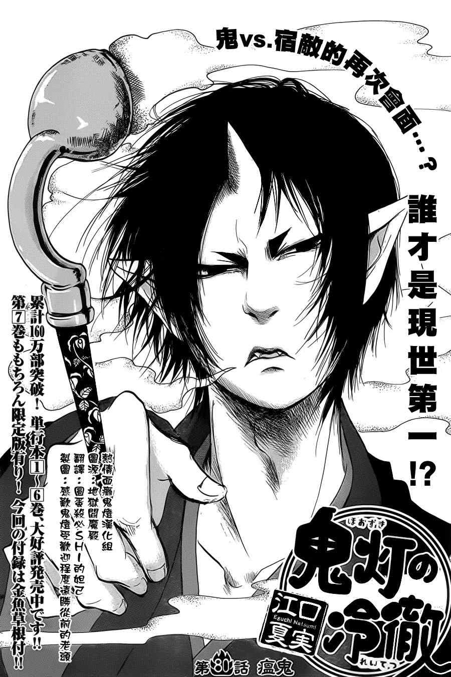 鬼灯的冷彻韩漫全集-第80话无删减无遮挡章节图片 