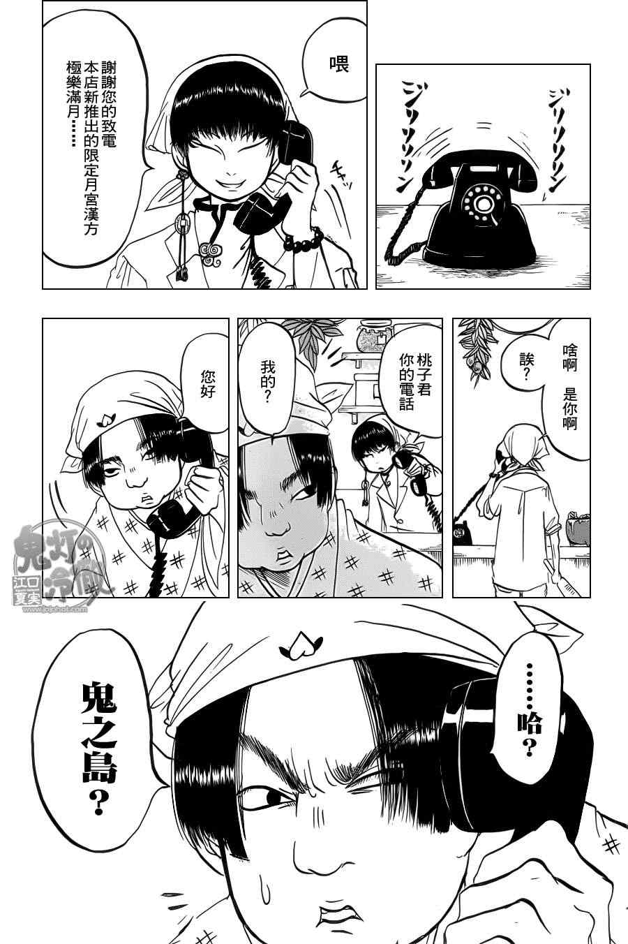 鬼灯的冷彻韩漫全集-第80话无删减无遮挡章节图片 