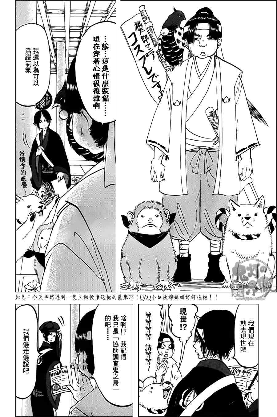 鬼灯的冷彻韩漫全集-第80话无删减无遮挡章节图片 