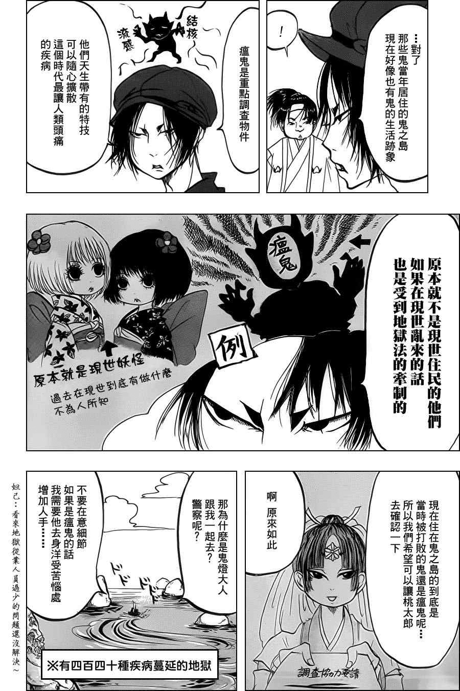 鬼灯的冷彻韩漫全集-第80话无删减无遮挡章节图片 