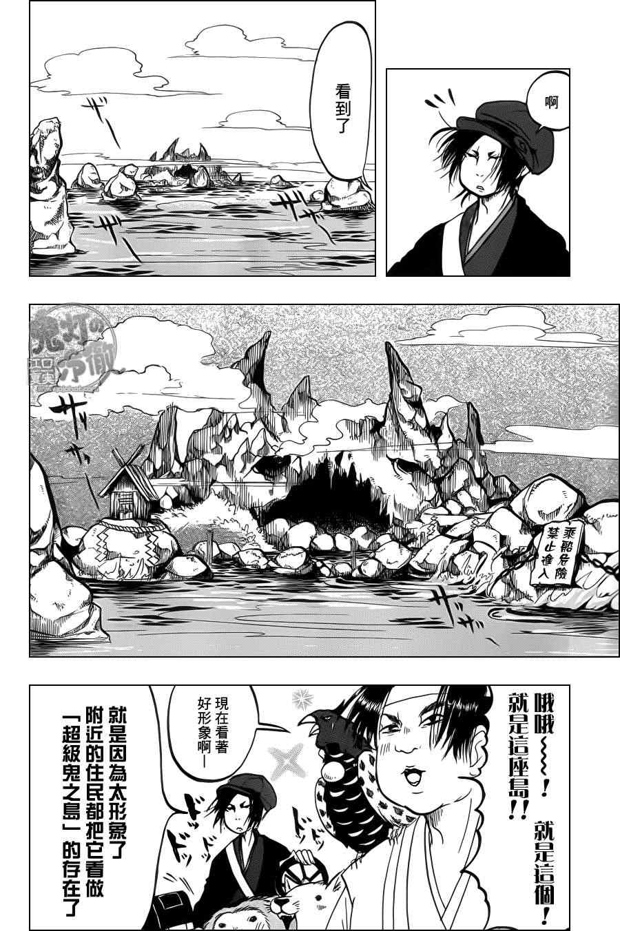 鬼灯的冷彻韩漫全集-第80话无删减无遮挡章节图片 