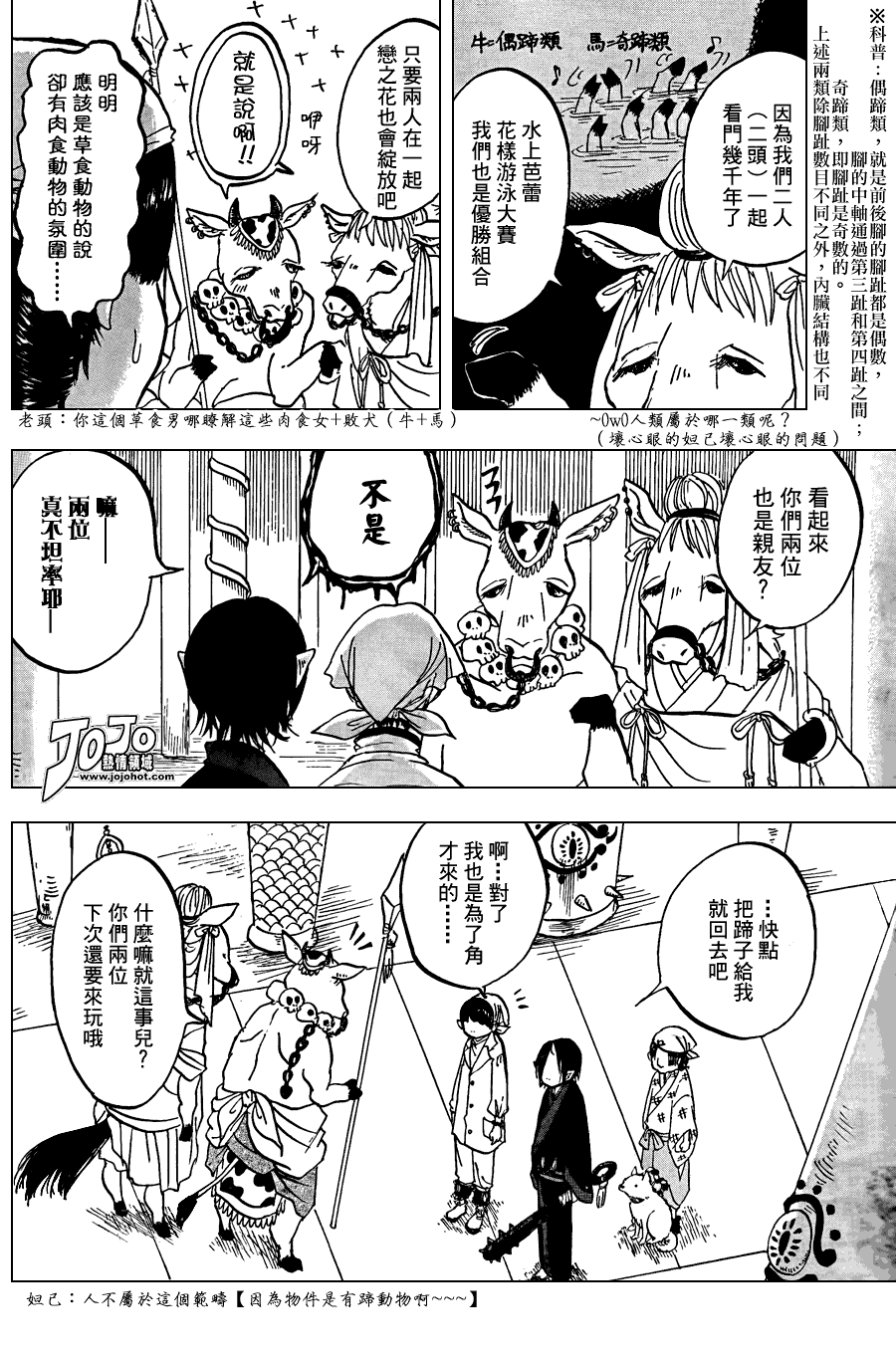 鬼灯的冷彻韩漫全集-第9话无删减无遮挡章节图片 