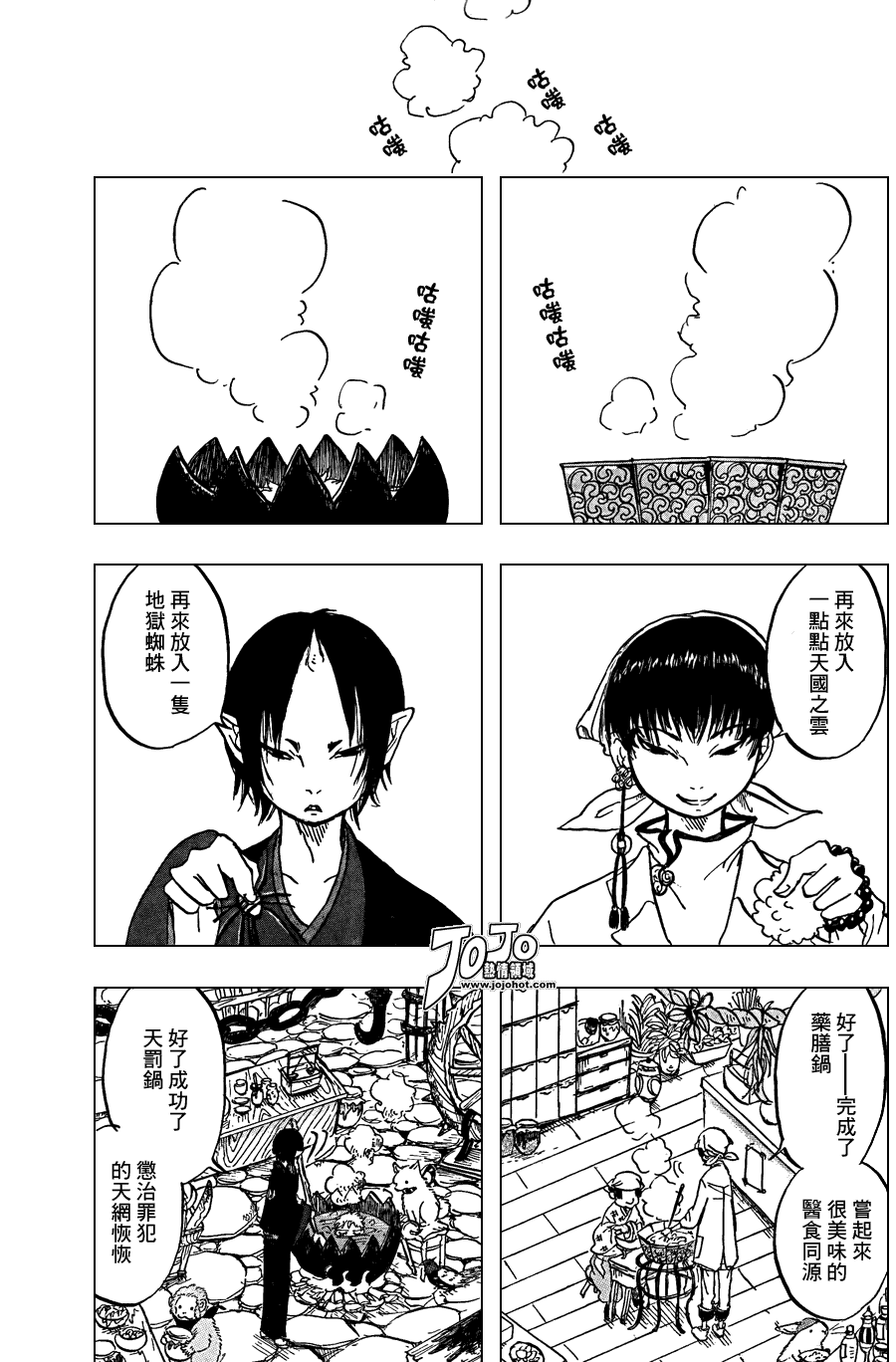 鬼灯的冷彻韩漫全集-第9话无删减无遮挡章节图片 