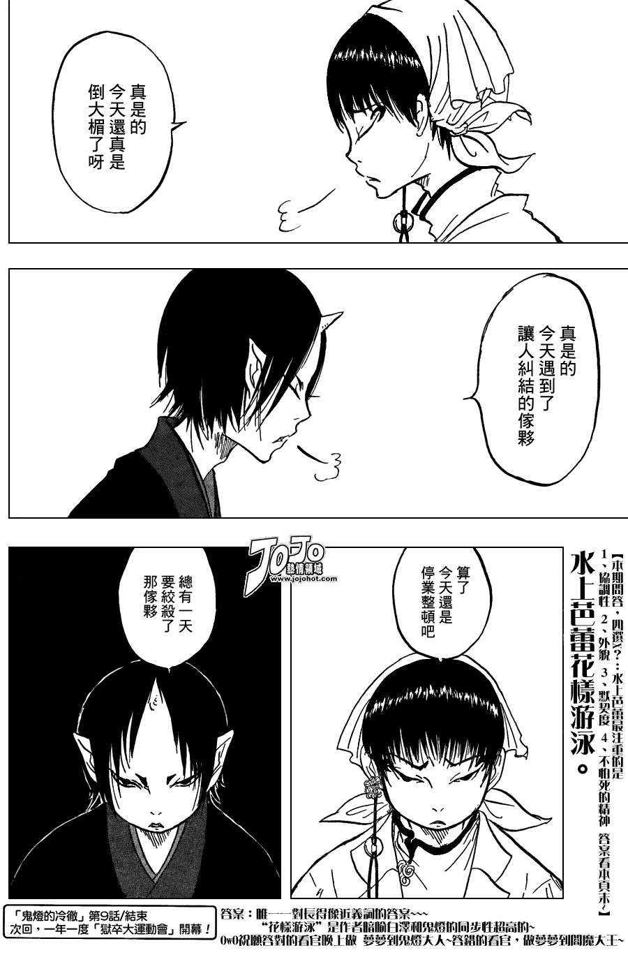 鬼灯的冷彻韩漫全集-第9话无删减无遮挡章节图片 