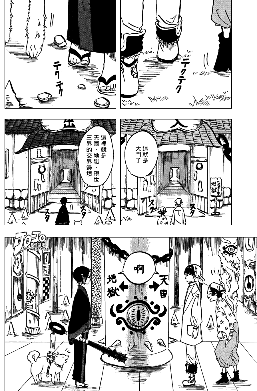 鬼灯的冷彻韩漫全集-第9话无删减无遮挡章节图片 