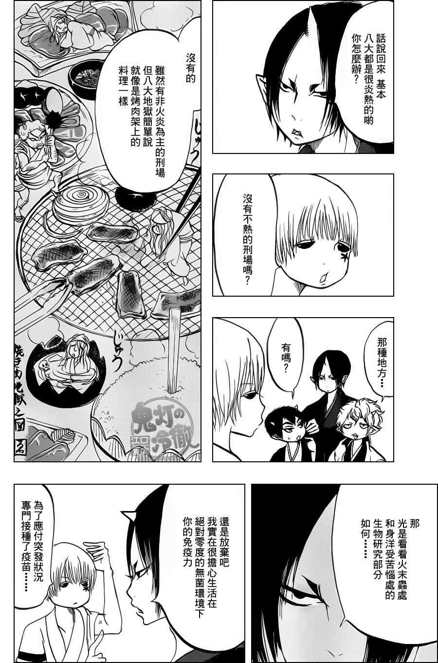 鬼灯的冷彻韩漫全集-第81话无删减无遮挡章节图片 