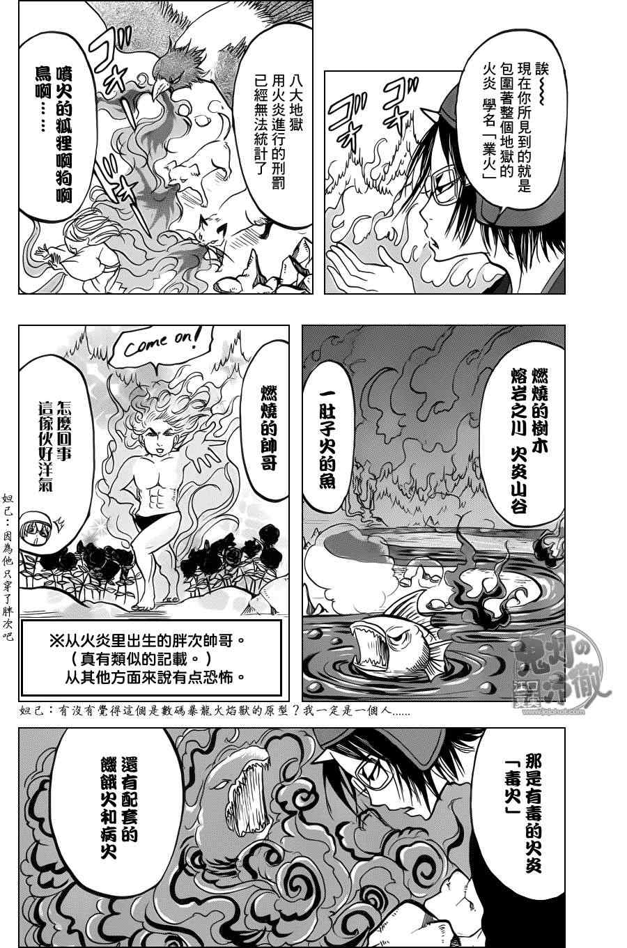 鬼灯的冷彻韩漫全集-第81话无删减无遮挡章节图片 