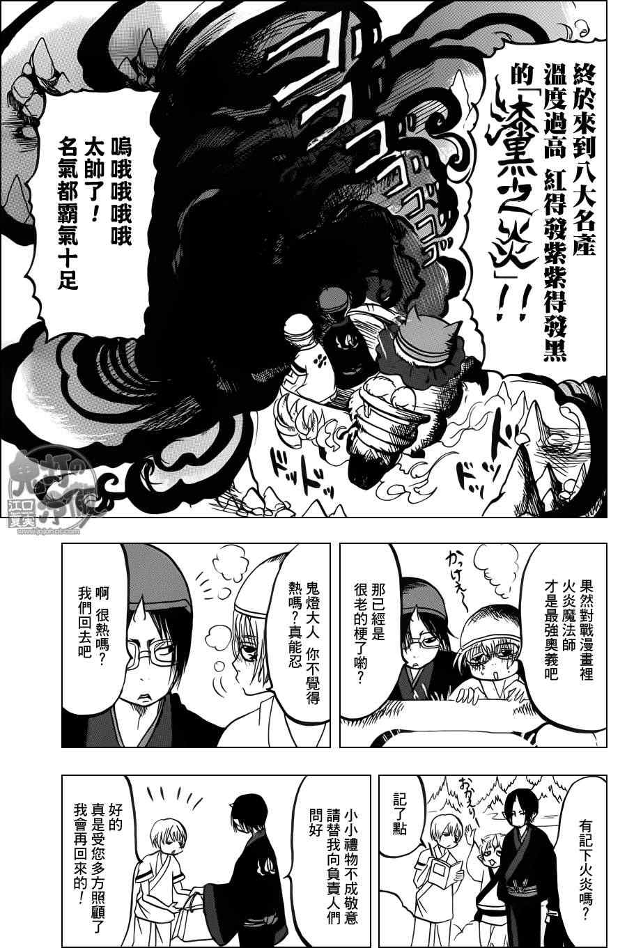 鬼灯的冷彻韩漫全集-第81话无删减无遮挡章节图片 
