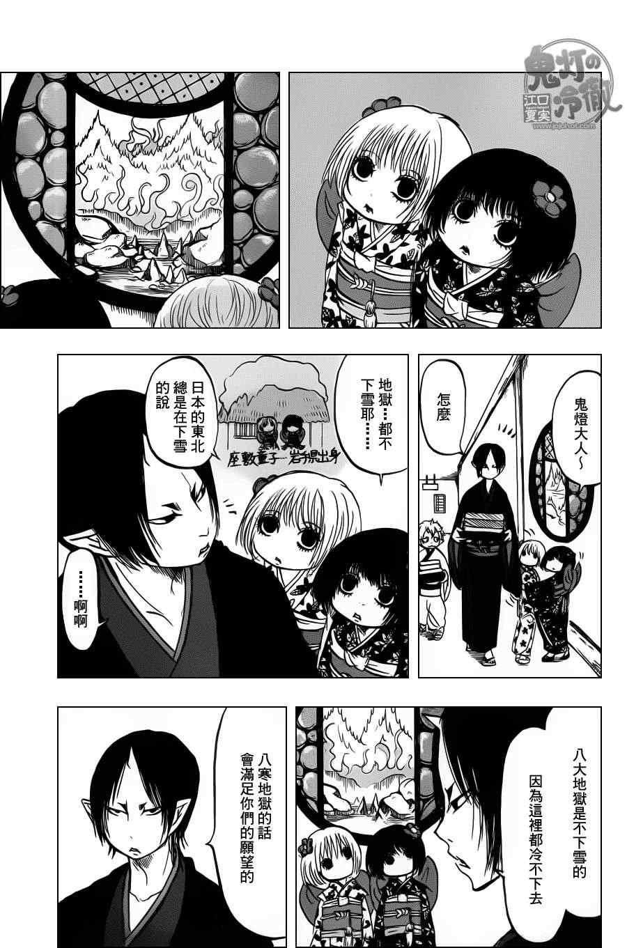 鬼灯的冷彻韩漫全集-第81话无删减无遮挡章节图片 