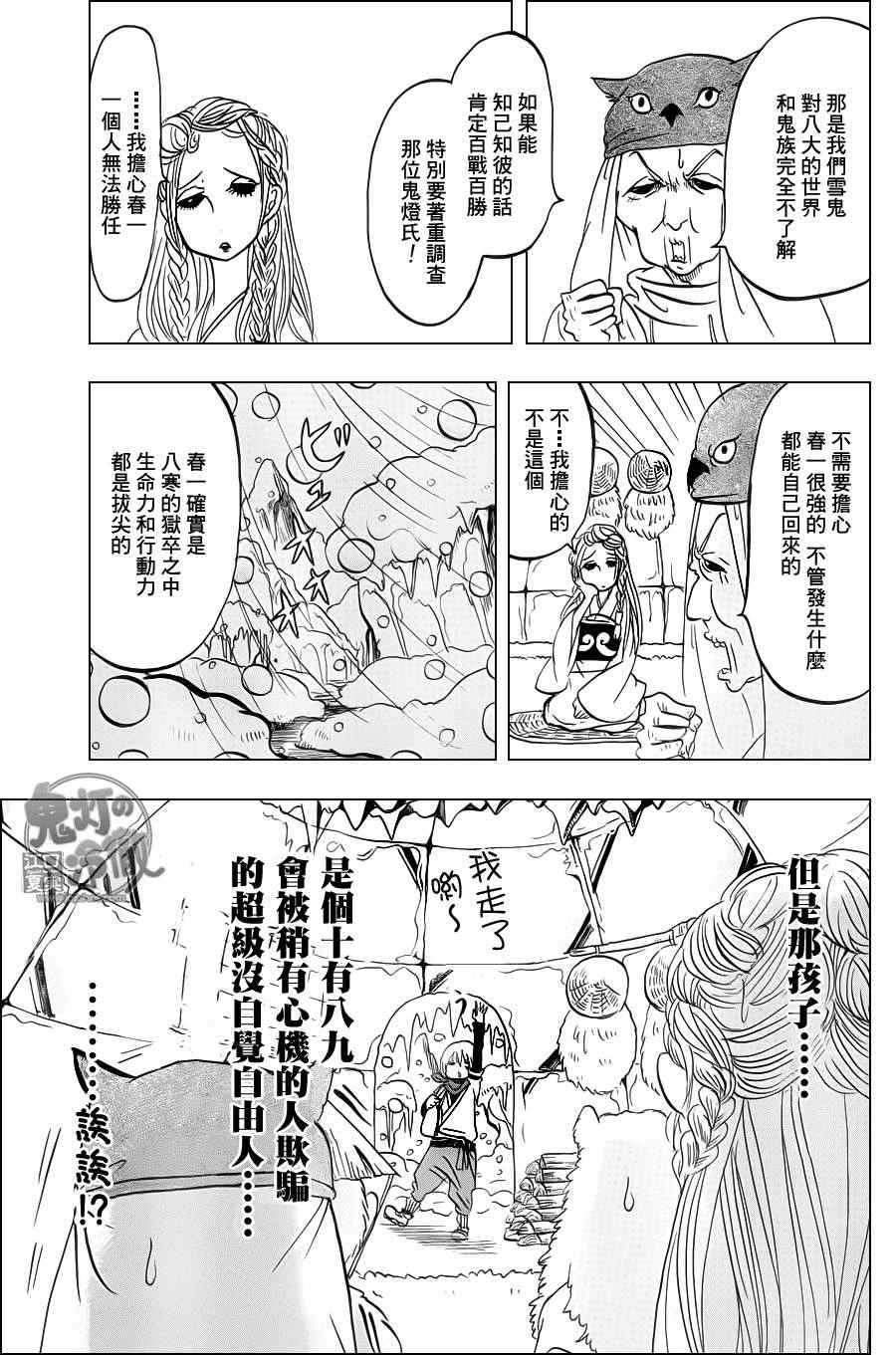 鬼灯的冷彻韩漫全集-第81话无删减无遮挡章节图片 