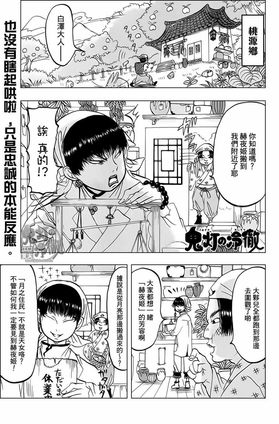 鬼灯的冷彻韩漫全集-第82话无删减无遮挡章节图片 