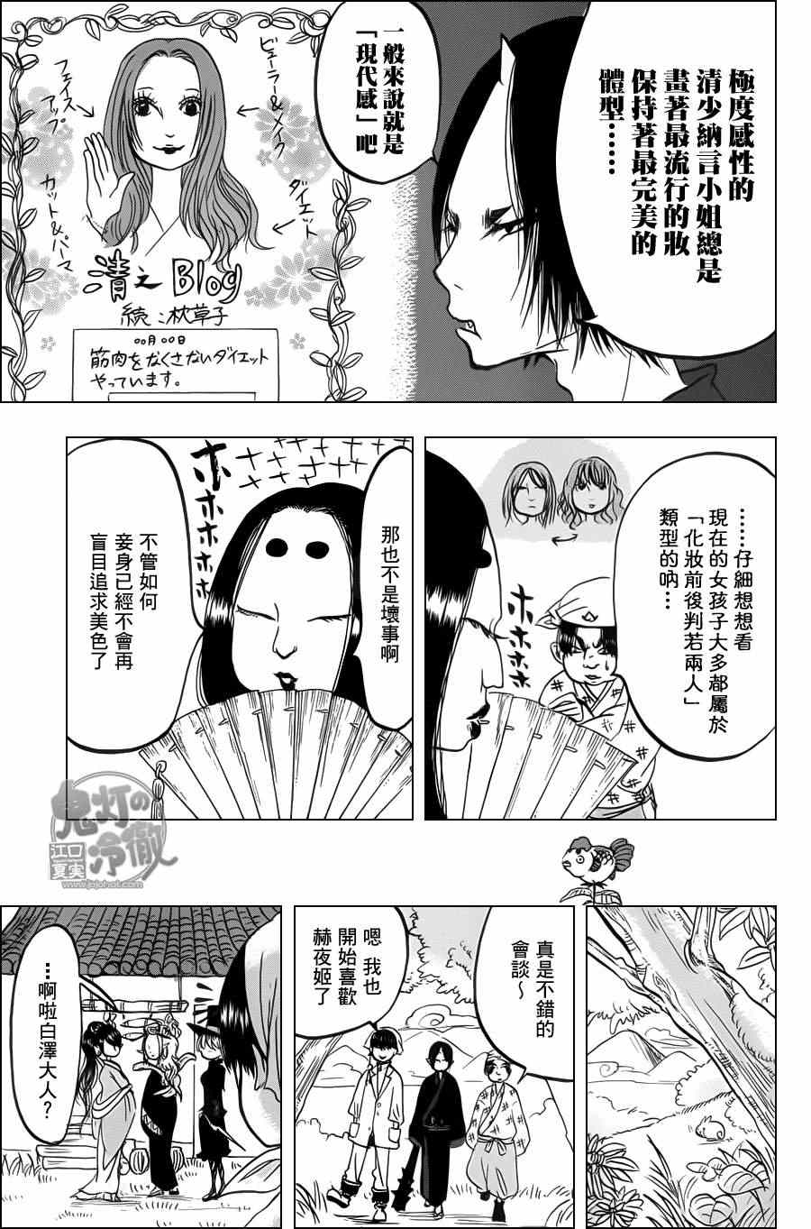 鬼灯的冷彻韩漫全集-第82话无删减无遮挡章节图片 