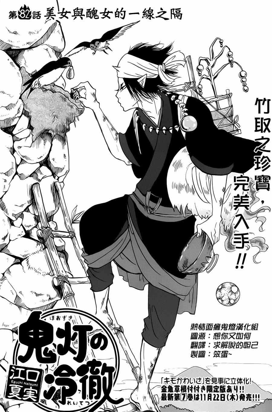 鬼灯的冷彻韩漫全集-第82话无删减无遮挡章节图片 