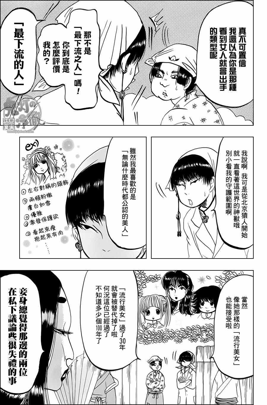 鬼灯的冷彻韩漫全集-第82话无删减无遮挡章节图片 