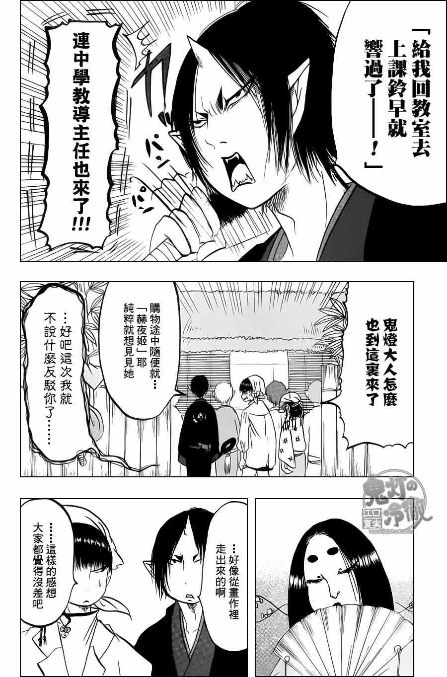 鬼灯的冷彻韩漫全集-第82话无删减无遮挡章节图片 
