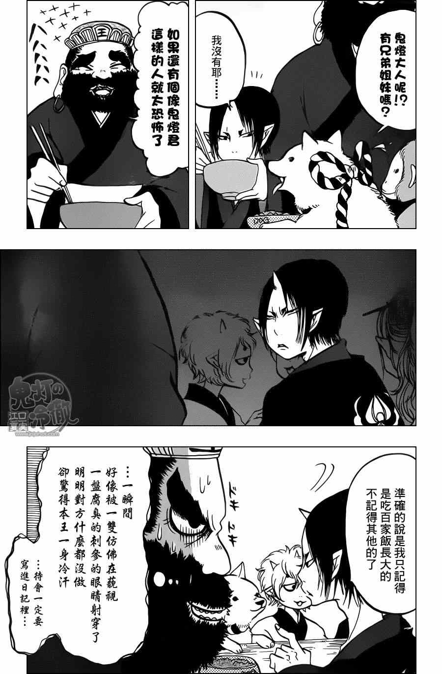 鬼灯的冷彻韩漫全集-第83话无删减无遮挡章节图片 