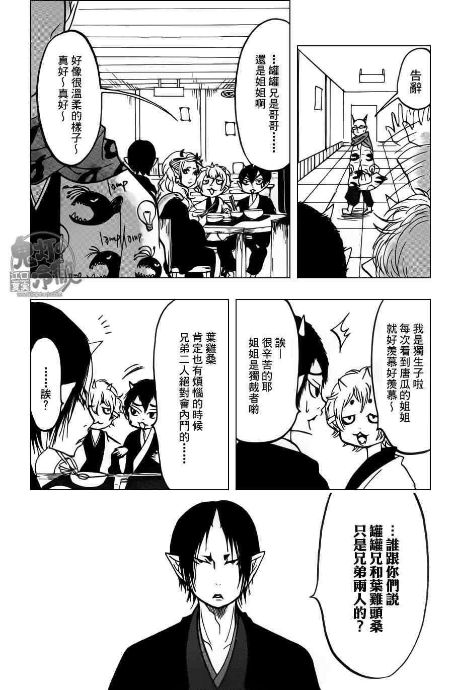 鬼灯的冷彻韩漫全集-第83话无删减无遮挡章节图片 