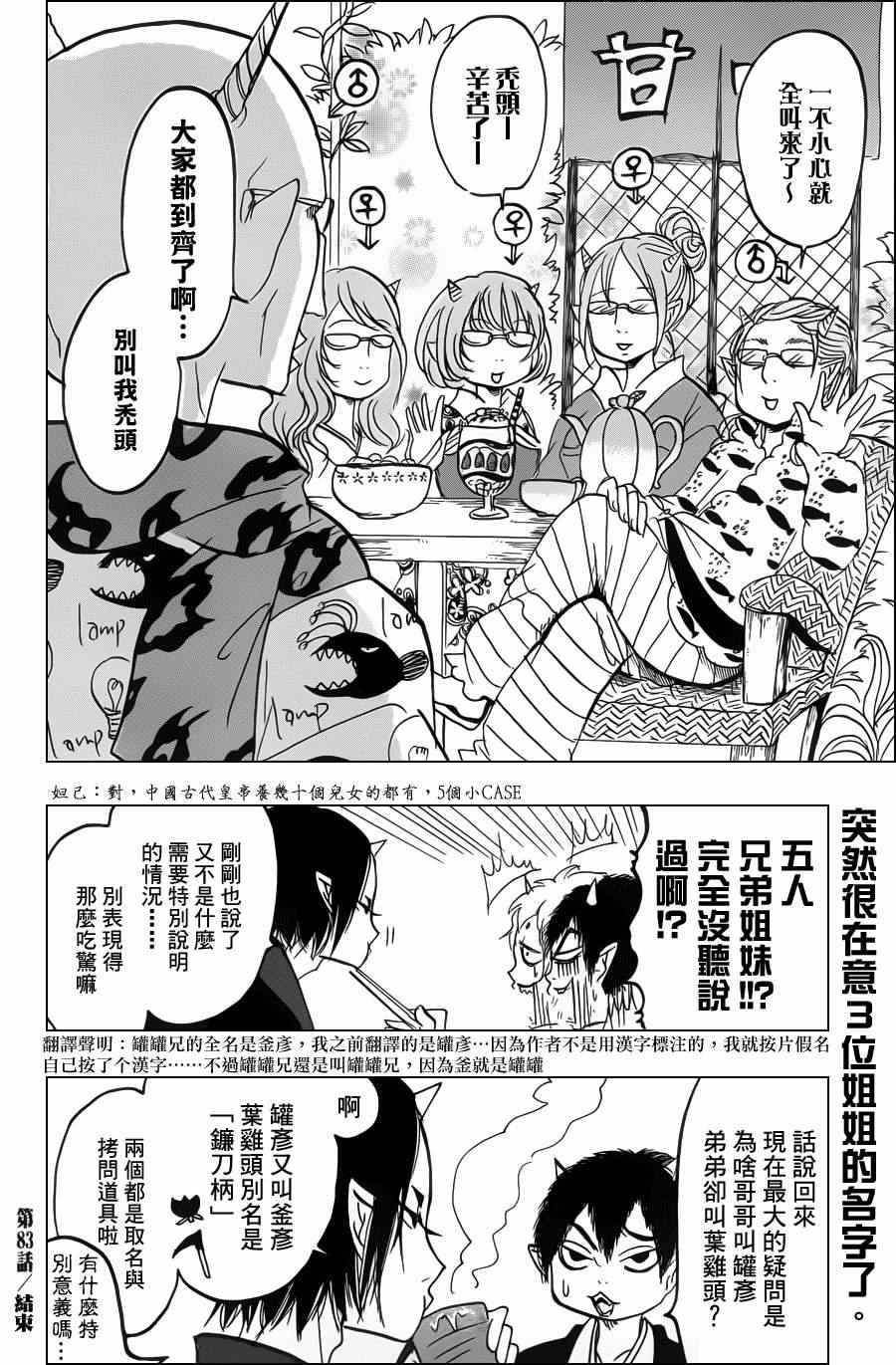 鬼灯的冷彻韩漫全集-第83话无删减无遮挡章节图片 