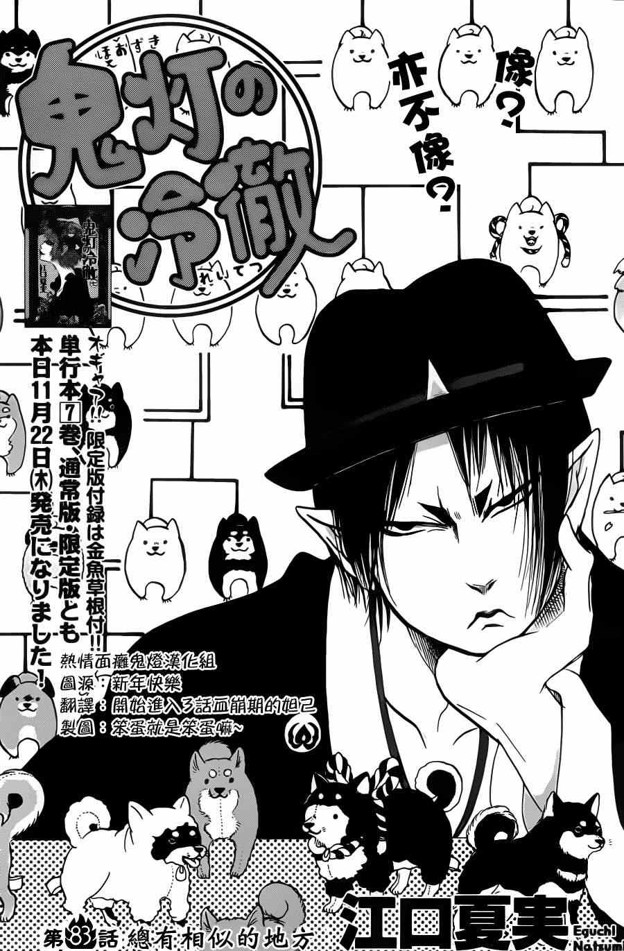 鬼灯的冷彻韩漫全集-第83话无删减无遮挡章节图片 