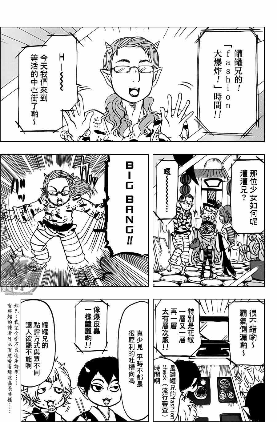 鬼灯的冷彻韩漫全集-第83话无删减无遮挡章节图片 