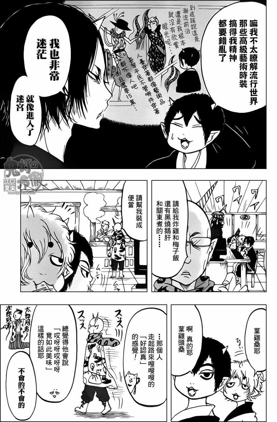 鬼灯的冷彻韩漫全集-第83话无删减无遮挡章节图片 