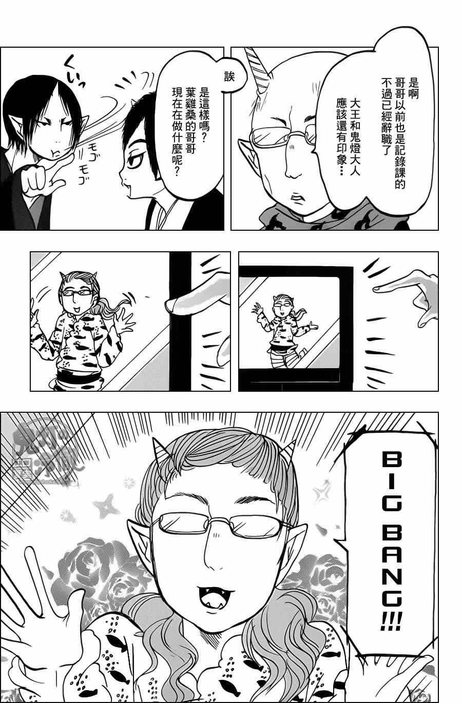 鬼灯的冷彻韩漫全集-第83话无删减无遮挡章节图片 