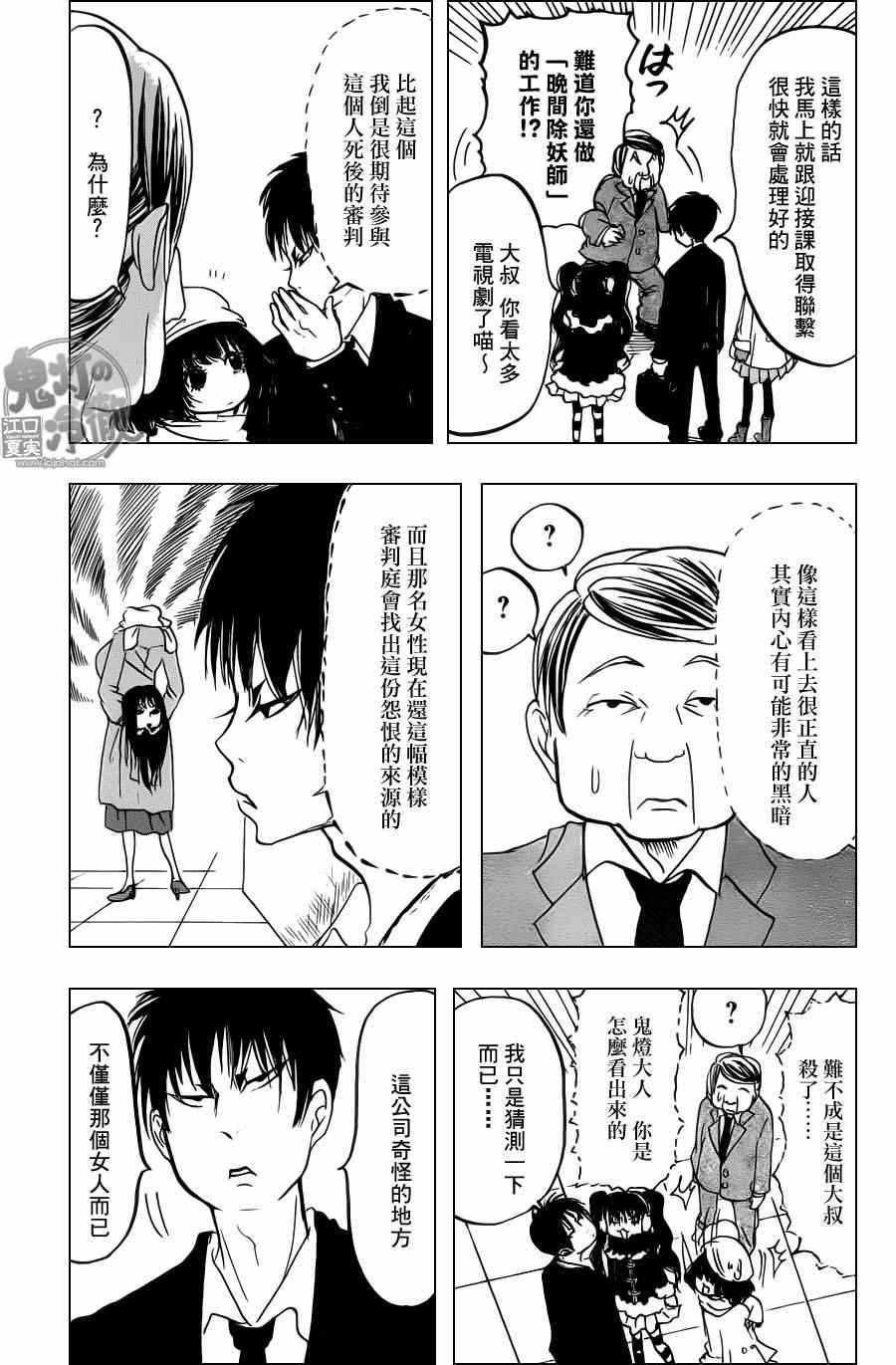 鬼灯的冷彻韩漫全集-第84话无删减无遮挡章节图片 