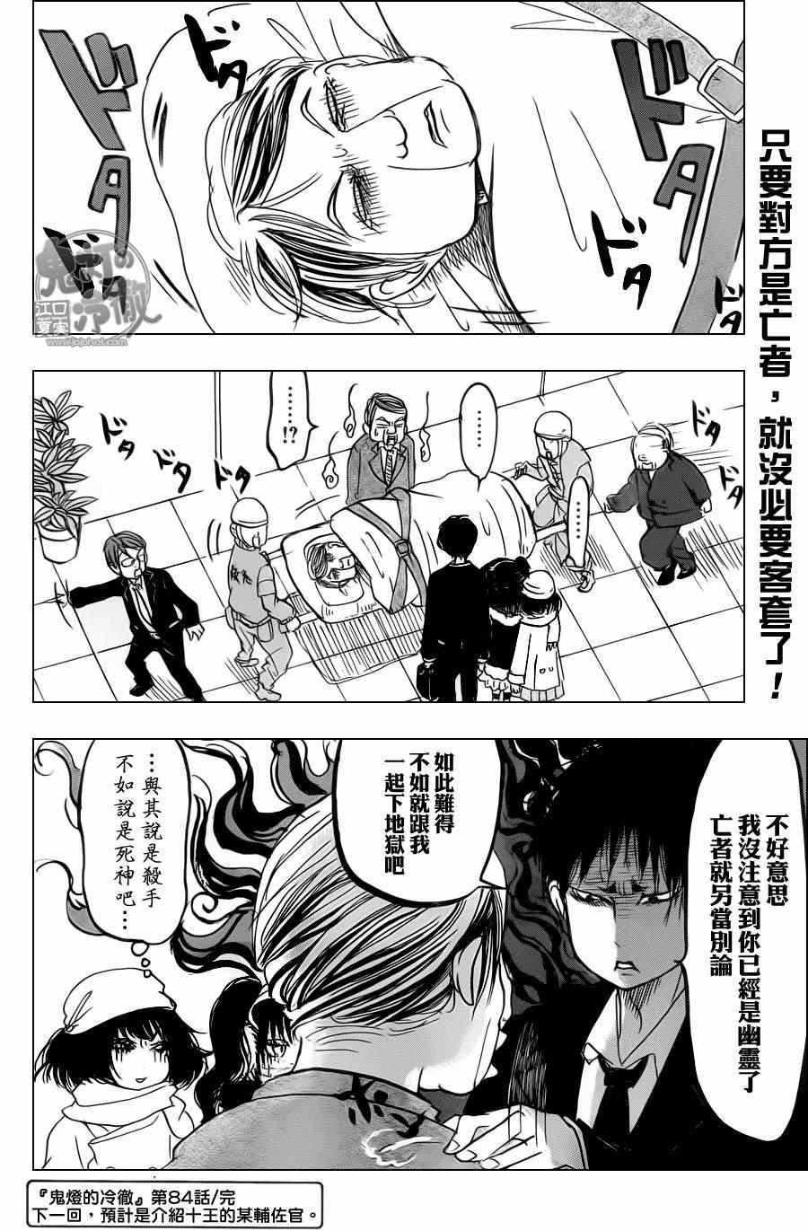 鬼灯的冷彻韩漫全集-第84话无删减无遮挡章节图片 