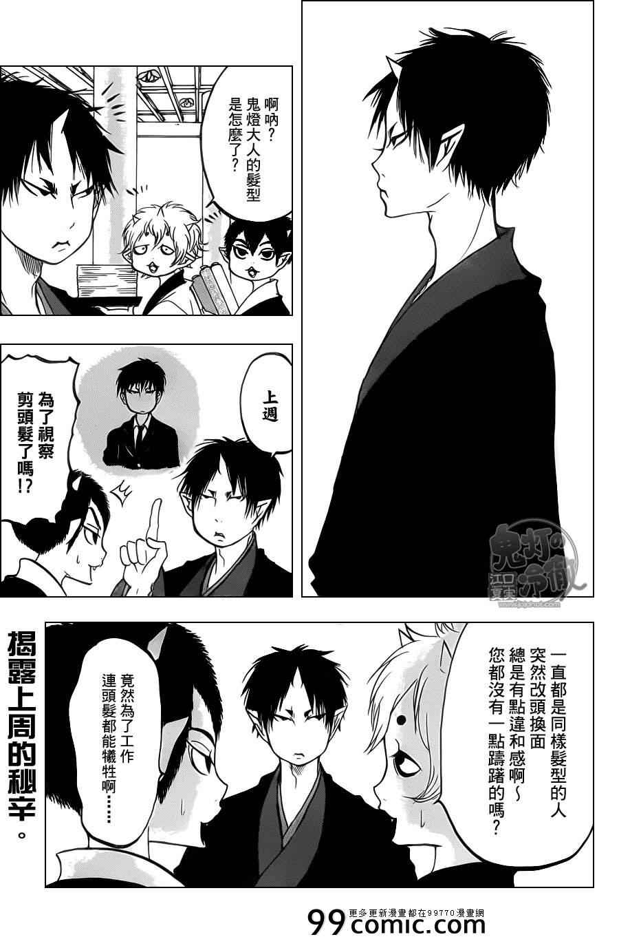鬼灯的冷彻韩漫全集-第85话无删减无遮挡章节图片 