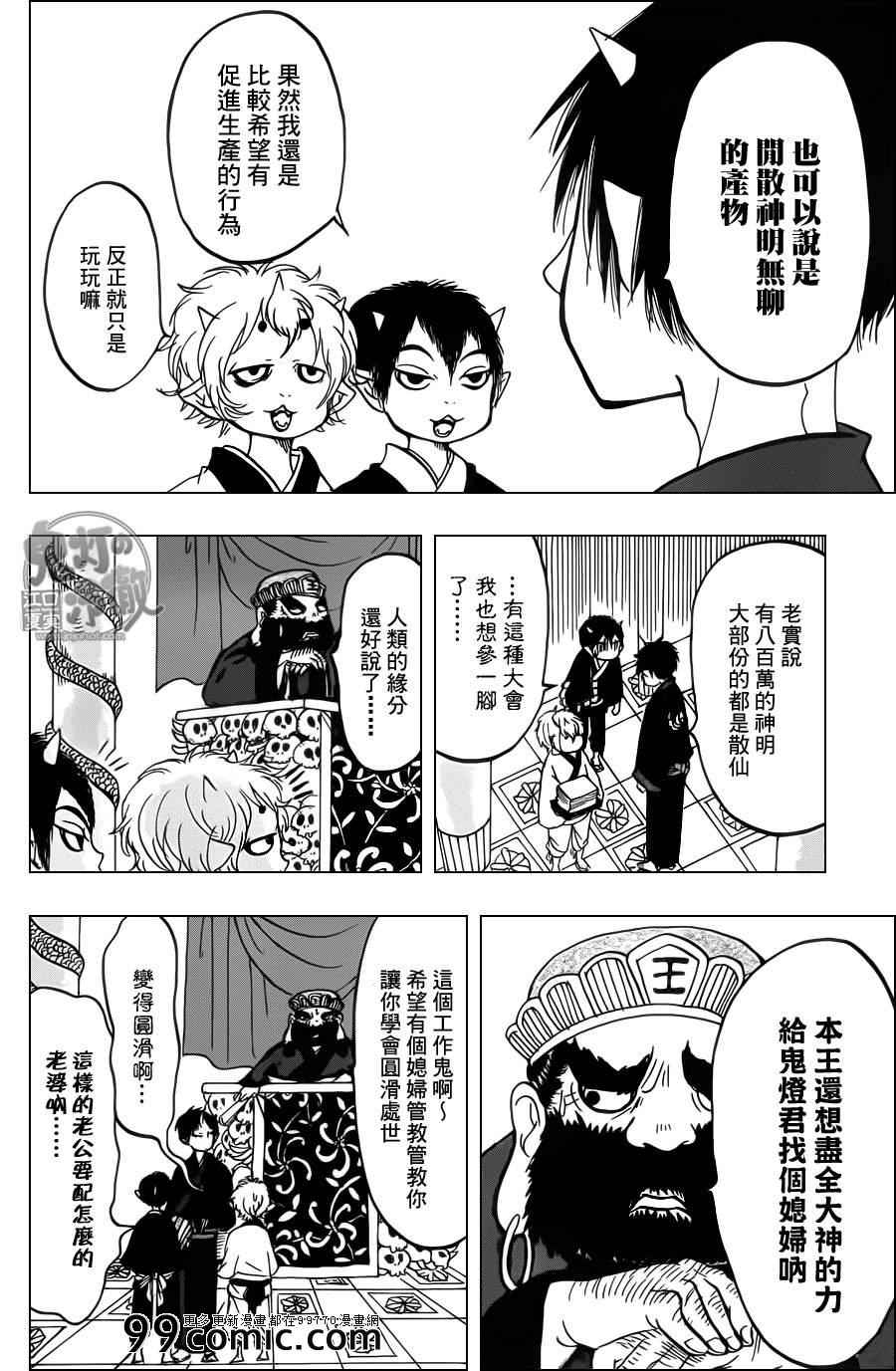鬼灯的冷彻韩漫全集-第85话无删减无遮挡章节图片 
