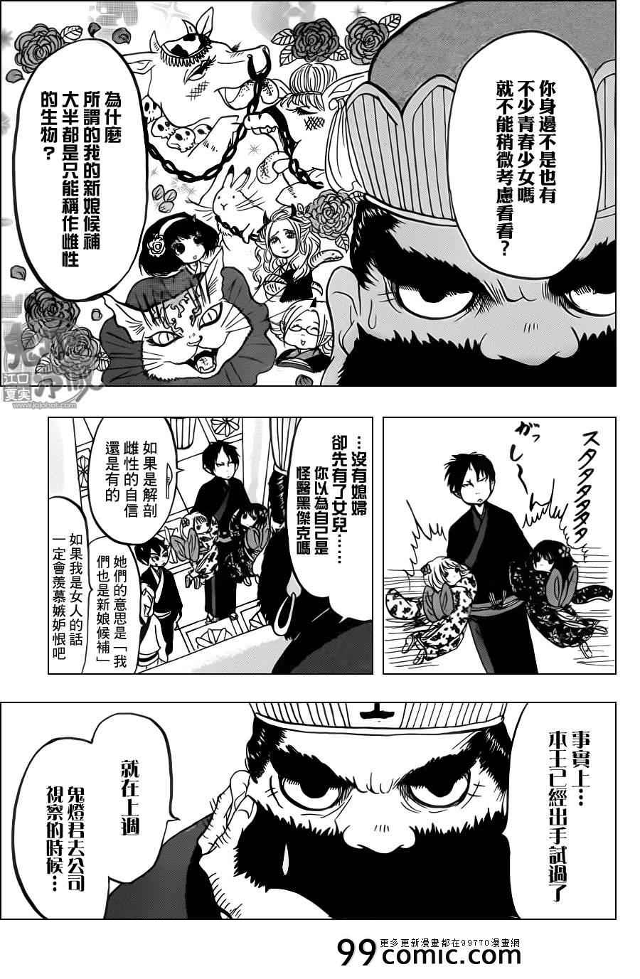 鬼灯的冷彻韩漫全集-第85话无删减无遮挡章节图片 
