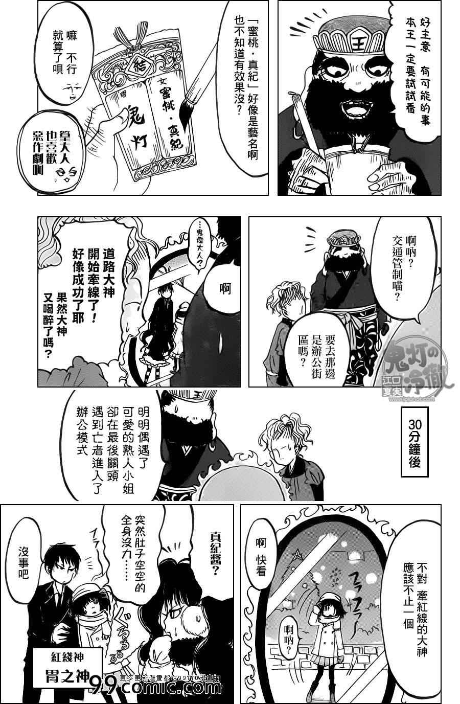 鬼灯的冷彻韩漫全集-第85话无删减无遮挡章节图片 