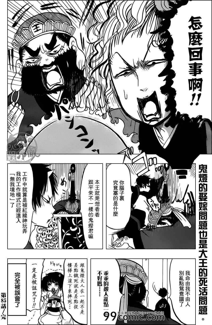 鬼灯的冷彻韩漫全集-第85话无删减无遮挡章节图片 
