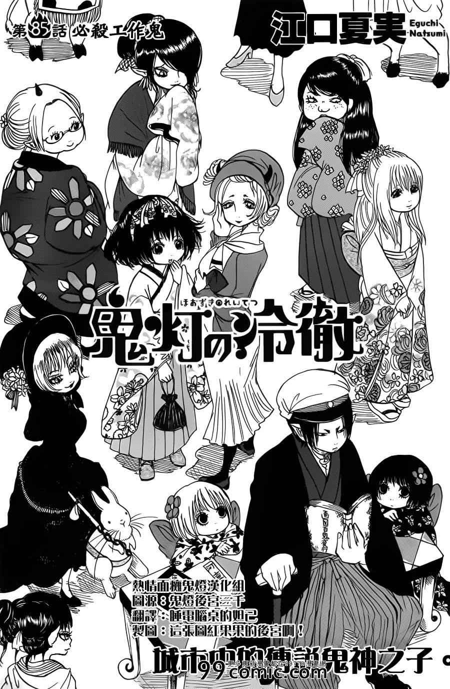 鬼灯的冷彻韩漫全集-第85话无删减无遮挡章节图片 