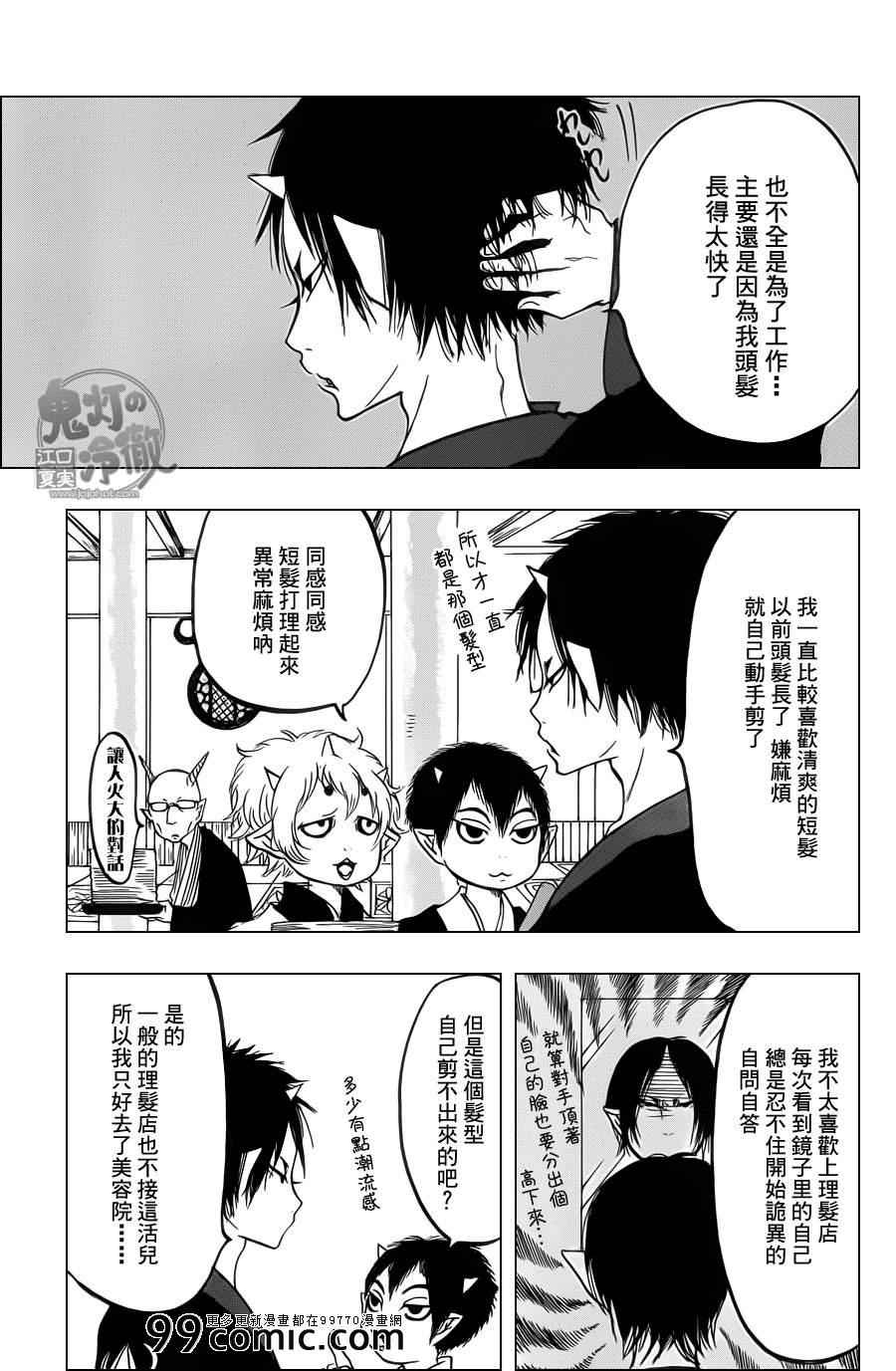 鬼灯的冷彻韩漫全集-第85话无删减无遮挡章节图片 