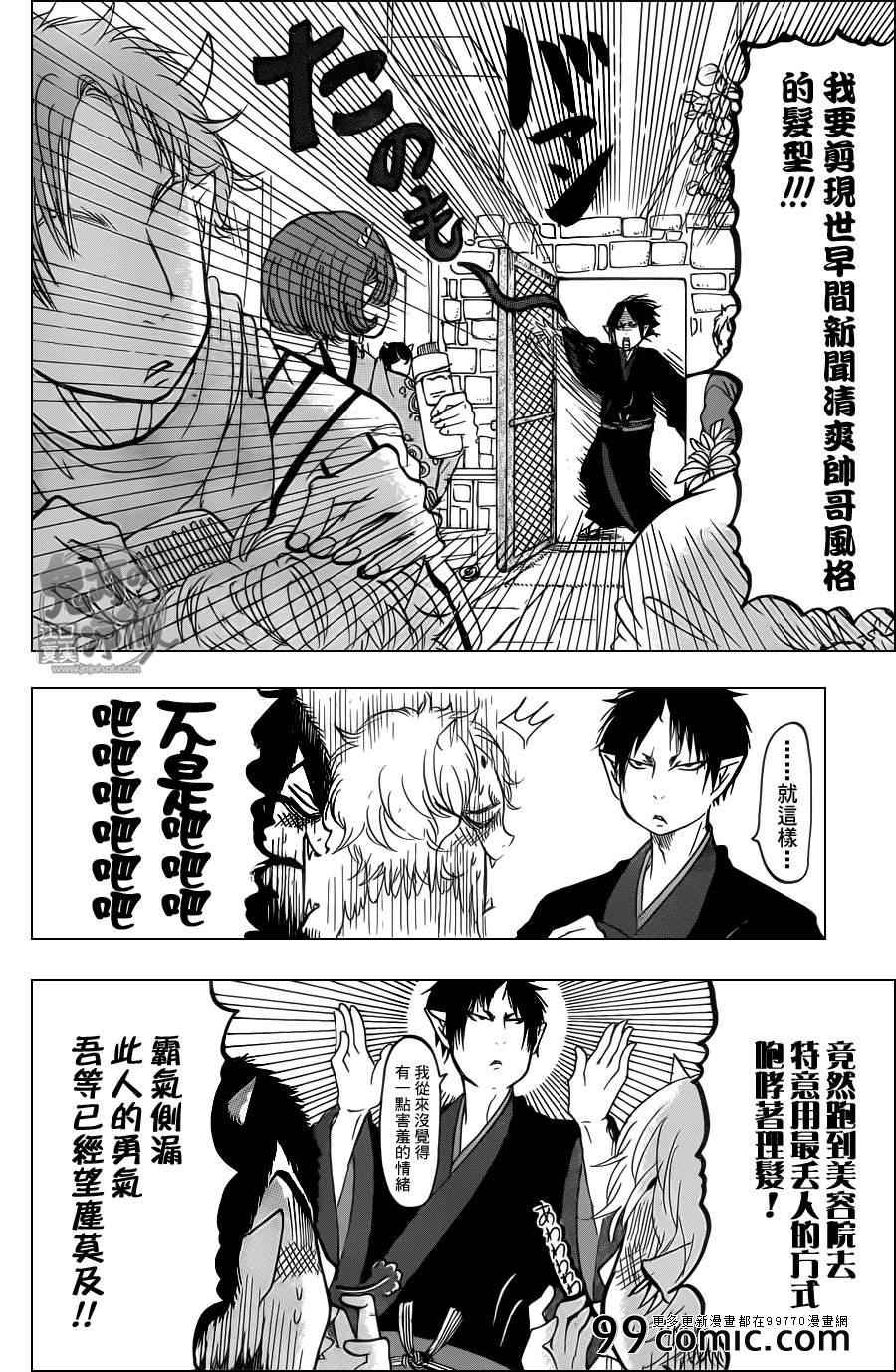 鬼灯的冷彻韩漫全集-第85话无删减无遮挡章节图片 