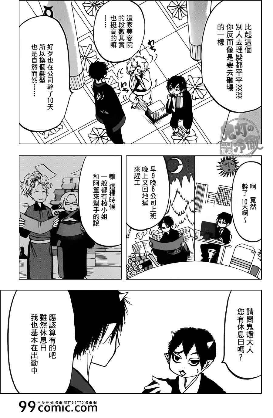 鬼灯的冷彻韩漫全集-第85话无删减无遮挡章节图片 