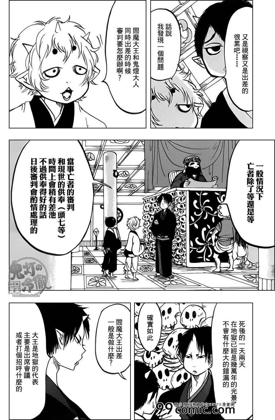 鬼灯的冷彻韩漫全集-第85话无删减无遮挡章节图片 
