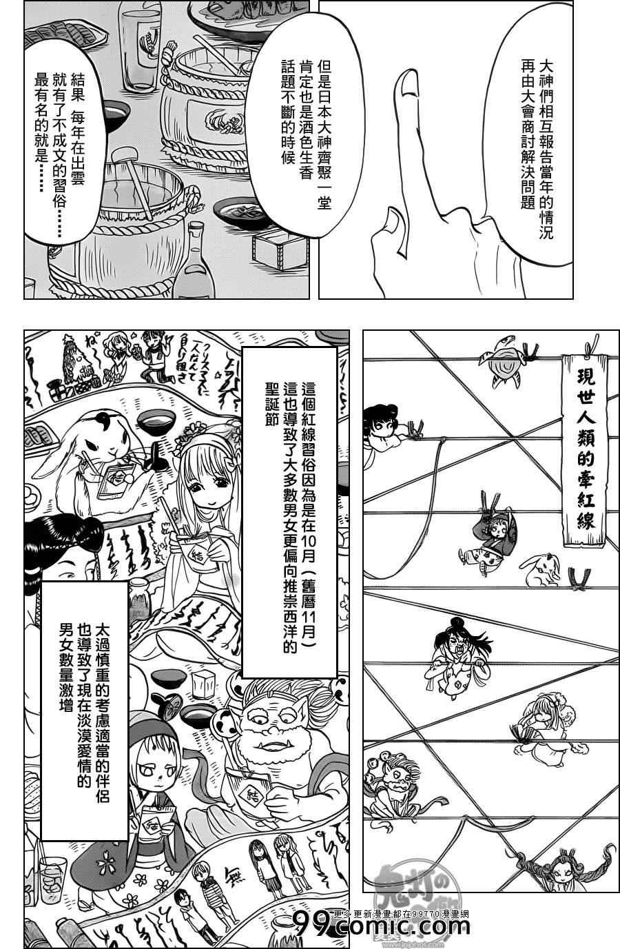 鬼灯的冷彻韩漫全集-第85话无删减无遮挡章节图片 