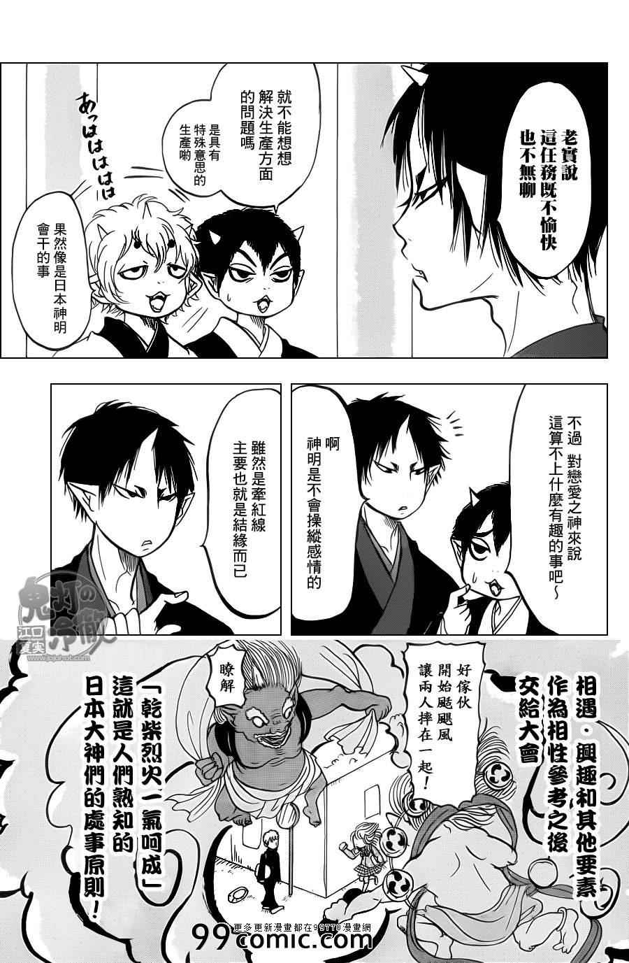 鬼灯的冷彻韩漫全集-第85话无删减无遮挡章节图片 