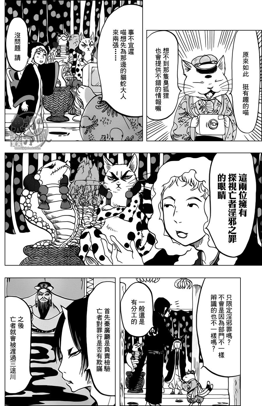 鬼灯的冷彻韩漫全集-第87话无删减无遮挡章节图片 