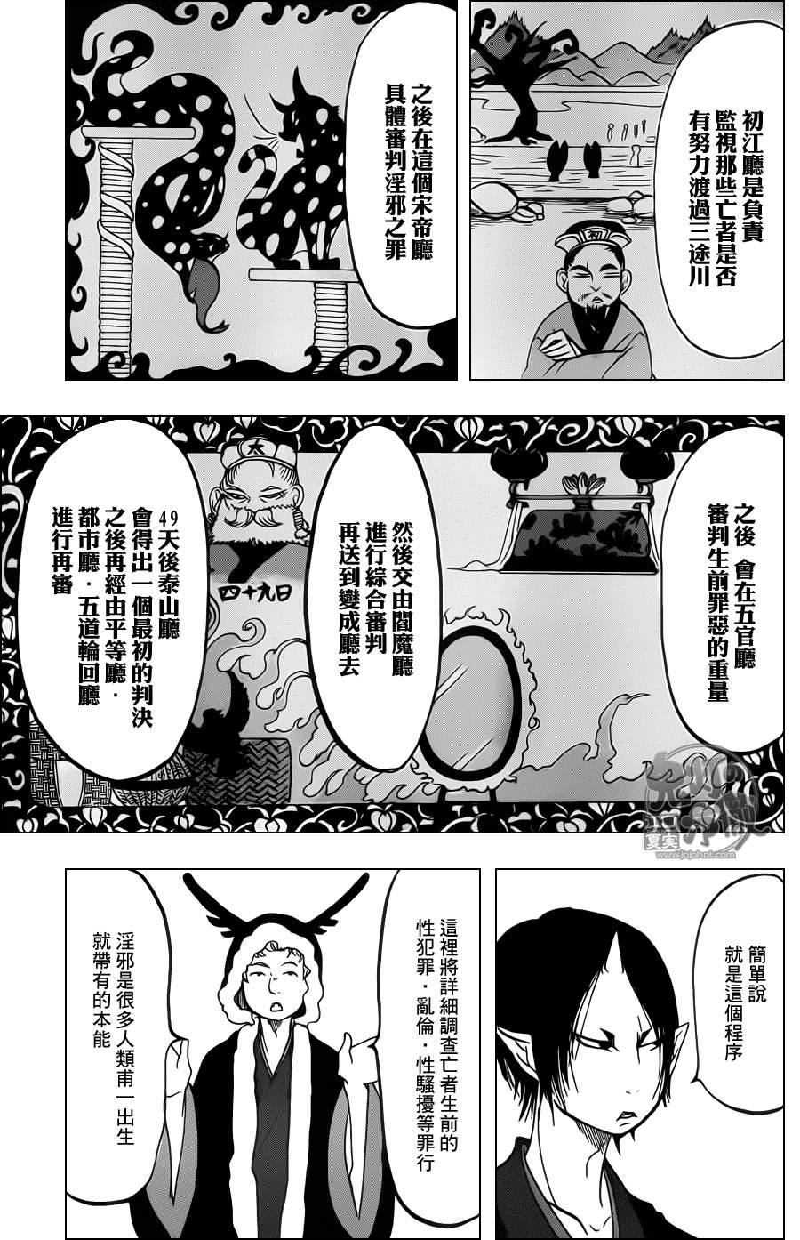 鬼灯的冷彻韩漫全集-第87话无删减无遮挡章节图片 