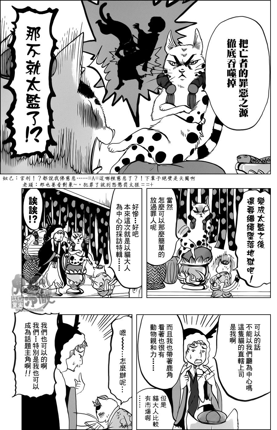 鬼灯的冷彻韩漫全集-第87话无删减无遮挡章节图片 