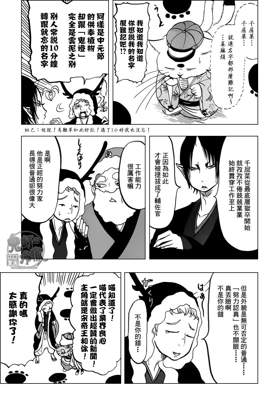 鬼灯的冷彻韩漫全集-第87话无删减无遮挡章节图片 
