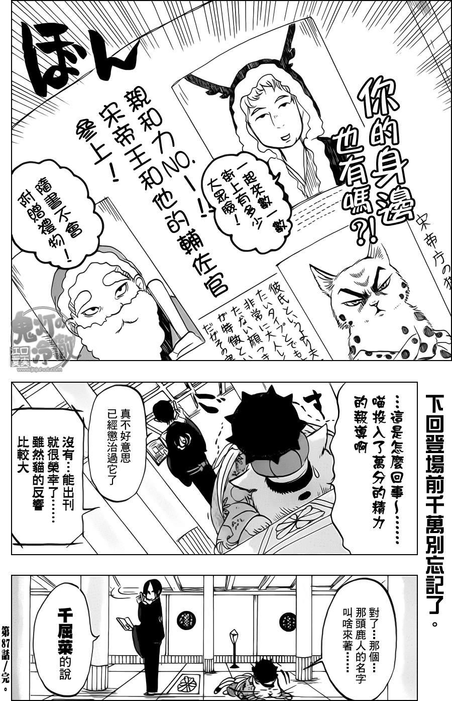 鬼灯的冷彻韩漫全集-第87话无删减无遮挡章节图片 